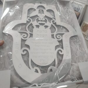 שלט ברכה לעסק חמסה מראה