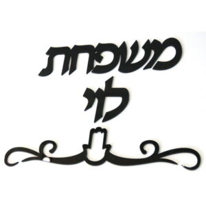 שלט מראה לדלת כניסה
