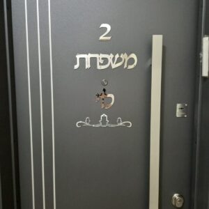 שלט מראה לדלת כניסה