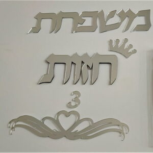 שלט מראה לדלת כניסה