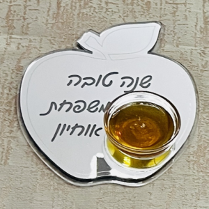 צלחת לדבש כסף מראה עם חריטת שם