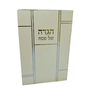 הגדה לפסח כריכה רכה עם הטבעת שם