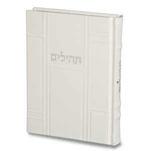 תהילים לבן כריכה מהודרת דמוי עור